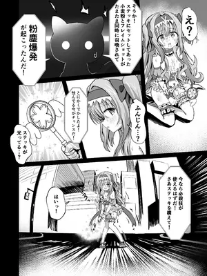 [桜水晶 (夜桜ソウキ)] #変身しちゃいました [DL版]_28