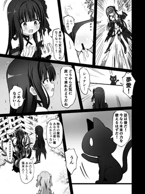 [桜水晶 (夜桜ソウキ)] #変身しちゃいました [DL版]_61