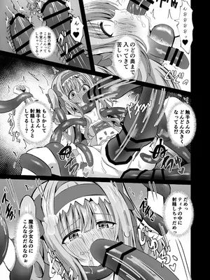 [桜水晶 (夜桜ソウキ)] #変身しちゃいました [DL版]_51