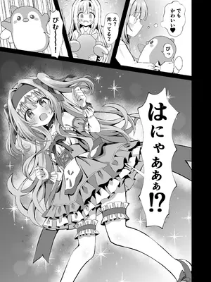 [桜水晶 (夜桜ソウキ)] #変身しちゃいました [DL版]_03