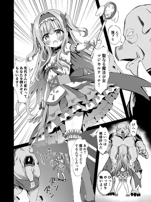 [桜水晶 (夜桜ソウキ)] #変身しちゃいました [DL版]_08