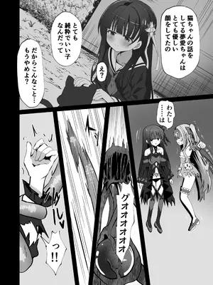[桜水晶 (夜桜ソウキ)] #変身しちゃいました [DL版]_56