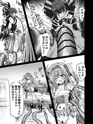[桜水晶 (夜桜ソウキ)] #変身しちゃいました [DL版]_59