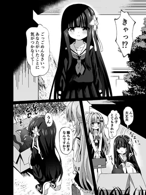 [桜水晶 (夜桜ソウキ)] #変身しちゃいました [DL版]_40