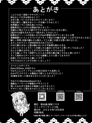 [桜水晶 (夜桜ソウキ)] #変身しちゃいました [DL版]_70