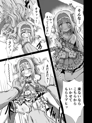 [桜水晶 (夜桜ソウキ)] #変身しちゃいました [DL版]_09
