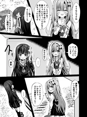 [桜水晶 (夜桜ソウキ)] #変身しちゃいました [DL版]_41