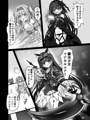 [桜水晶 (夜桜ソウキ)] #変身しちゃいました [DL版]_62