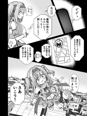 [桜水晶 (夜桜ソウキ)] #変身しちゃいました [DL版]_06