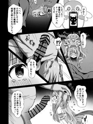 [桜水晶 (夜桜ソウキ)] #変身しちゃいました [DL版]_10