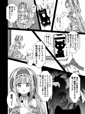 [桜水晶 (夜桜ソウキ)] #変身しちゃいました [DL版]_04