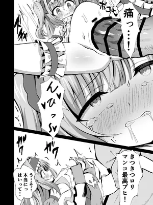 [桜水晶 (夜桜ソウキ)] #変身しちゃいました [DL版]_18