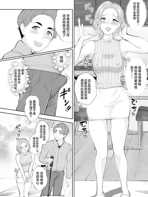 [Bonsketch (ぼんすけ)] 元彼の息子と熟女尻〜うわキツ制服コスでガバ尻生ハメ〜 [中国翻訳]_07