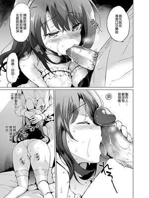 [くりもも (つかこ)] うづきルーム＆りあむセルフィー  (アイドルマスター シンデレラガールズ) [中国翻訳] [無修正] [DL版]_14