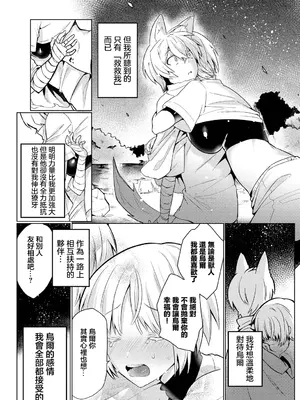 [ばつかけるぺけ] いけないけもの (ダンジョン攻略はSEXで!! VOL.9) [中国翻訳] [DL版]_05