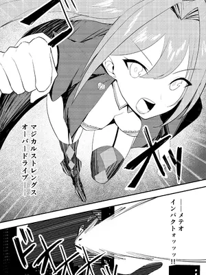 [いもけんぴ記念日] 神童と謳われた俺の幼馴染が『魔法少女』に変身し成長した肉体で性癖歪まされる話_07