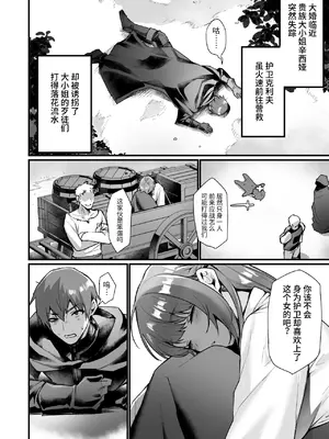 [同人越後屋 (越後屋タケル)] 護衛騎士の入れ替わり女体化ミッション! (オリジナル) [中国翻訳]_03