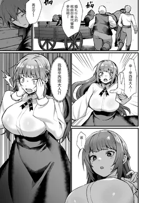 [同人越後屋 (越後屋タケル)] 護衛騎士の入れ替わり女体化ミッション! (オリジナル) [中国翻訳]_06