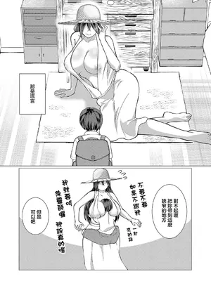 [ハニメメオ] ふしだら妖怪とボク (COMIC 真激 2025年1月号) [中国翻訳] [DL版]_27
