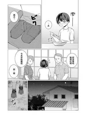 [ハニメメオ] ふしだら妖怪とボク (COMIC 真激 2025年1月号) [中国翻訳] [DL版]_15