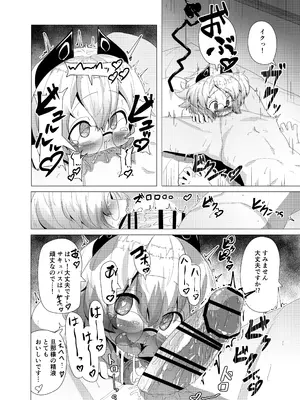 [採掘基地 (篝町狐懐)] ドジっ娘サキュバスのうっかりハードエッチ_16