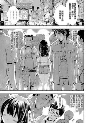 [有人成徒] はい パパ活でぇす♡ 第1話 (COMIC 真激 2025年1月号) [中国翻訳] [DL版]_03