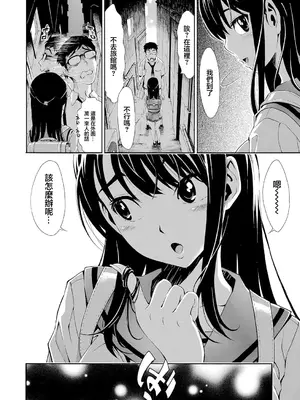 [有人成徒] はい パパ活でぇす♡ 第1話 (COMIC 真激 2025年1月号) [中国翻訳] [DL版]_04