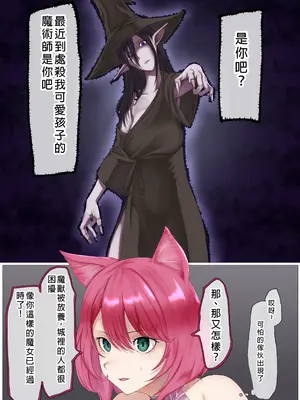 [末端冷え性 (トンカラトン)] ネコミミ変身ヒロイン失神敗北凌辱 [中国翻訳]_06