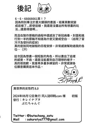 [キレイナブタ (ぶたちゃんぐ)] 異世界の女たち8.0｜異世界的女人們8.0 [中国翻訳] [DL版]_66
