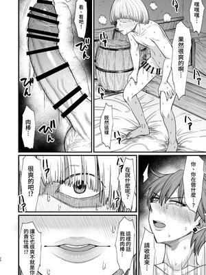 [キレイナブタ (ぶたちゃんぐ)] 異世界の女たち8.0｜異世界的女人們8.0 [中国翻訳] [DL版]_26