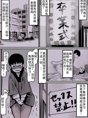 [ふるべ] 母と堕ちていく1-7合集 [中国翻訳]_004