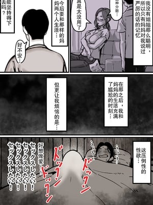 [ふるべ] 母と堕ちていく1-7合集 [中国翻訳]_009
