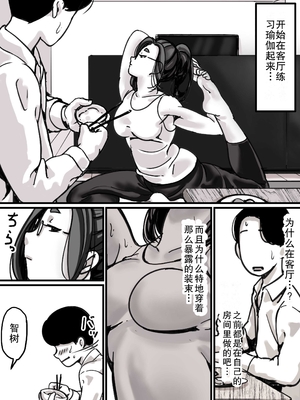 [ふるべ] 母と堕ちていく1-7合集 [中国翻訳]_013
