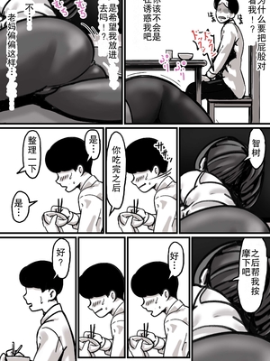 [ふるべ] 母と堕ちていく1-7合集 [中国翻訳]_016