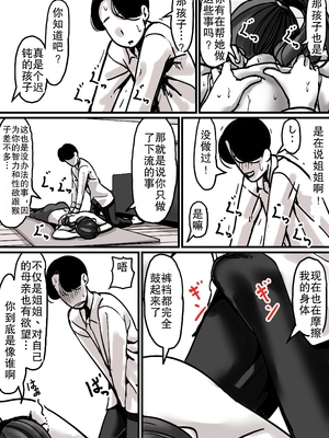 [ふるべ] 母と堕ちていく1-7合集 [中国翻訳]_019