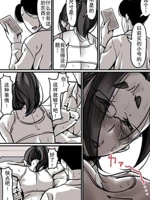 [ふるべ] 母と堕ちていく1-7合集 [中国翻訳]_034