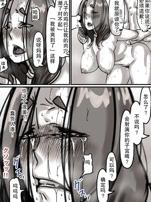 [ふるべ] 母と堕ちていく1-7合集 [中国翻訳]_083