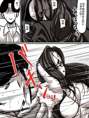 [ふるべ] 母と堕ちていく1-7合集 [中国翻訳]_146