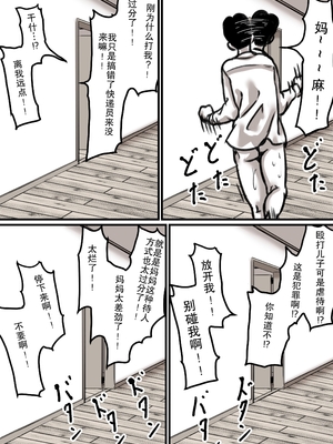 [ふるべ] 母と堕ちていく1-7合集 [中国翻訳]_148