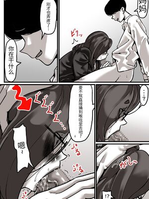 [ふるべ] 母と堕ちていく1-7合集 [中国翻訳]_207