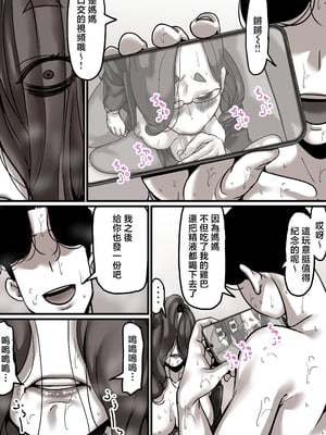 [ふるべ] 母と堕ちていく1-7合集 [中国翻訳]_261
