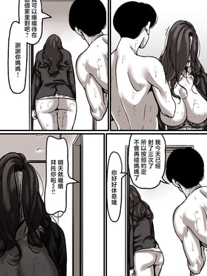 [ふるべ] 母と堕ちていく1-7合集 [中国翻訳]_264