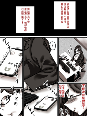 [ふるべ] 母と堕ちていく1-7合集 [中国翻訳]_373
