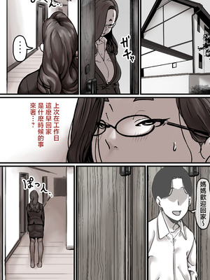 [ふるべ] 母と堕ちていく1-7合集 [中国翻訳]_385