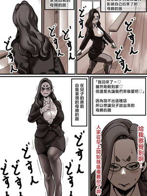 [ふるべ] 母と堕ちていく1-7合集 [中国翻訳]_387