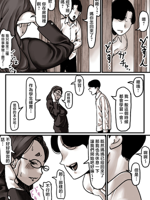[ふるべ] 母と堕ちていく1-7合集 [中国翻訳]_388