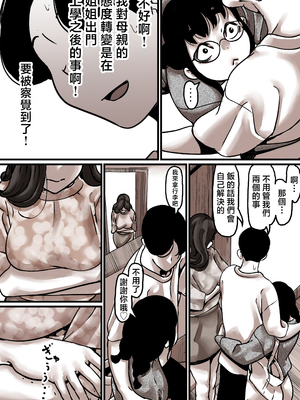 [ふるべ] 母と堕ちていく1-7合集 [中国翻訳]_449