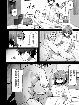 [クルマヤ公道]永远不要离开我。 -直到和自慰套般无感情的青梅竹马坠入纯爱1-2 [中文] [芜菁堂]_003