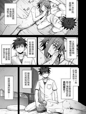 [クルマヤ公道]永远不要离开我。 -直到和自慰套般无感情的青梅竹马坠入纯爱1-2 [中文] [芜菁堂]_006