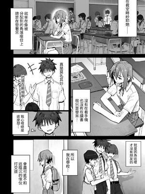 [クルマヤ公道]永远不要离开我。 -直到和自慰套般无感情的青梅竹马坠入纯爱1-2 [中文] [芜菁堂]_013